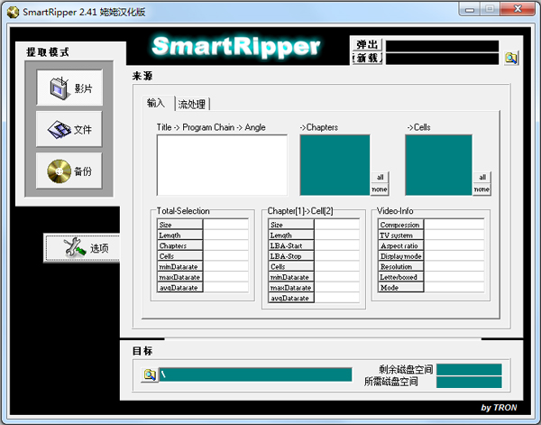 SmartRipper(DVD提取复制工具) V2.41 绿色汉化版