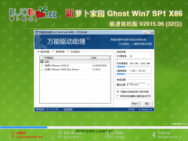 萝卜家园 GHOST WIN7 SP1 X86 极速装机版 V2015.06 (32位)