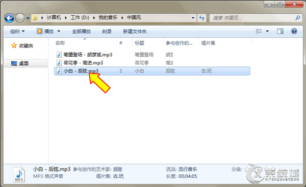 如何在Windows7资源管理器中直接修改MP3文件信息