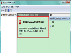 Windows7打开防火墙出错提示0x6D9的原因及解决方法