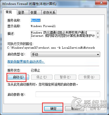 Windows7打开防火墙出错提示0x6D9的原因及解决方法