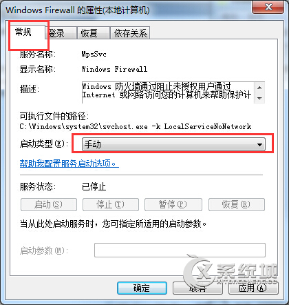 Windows7打开防火墙出错提示0x6D9的原因及解决方法