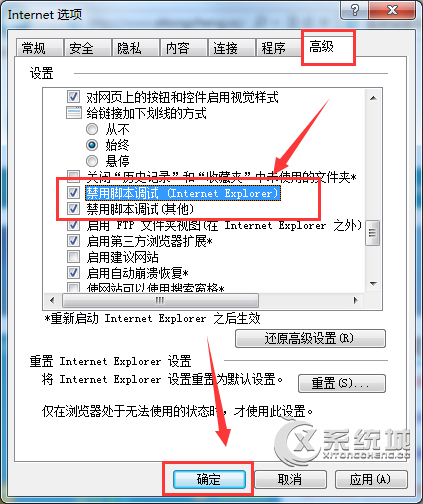 Win7系统IE浏览器频繁提示“停止运行此脚本吗”怎么办？