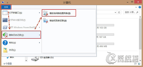 如何清除Win8资源管理器常用位置记录