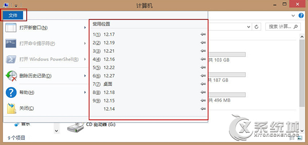 如何清除Win8资源管理器常用位置记录