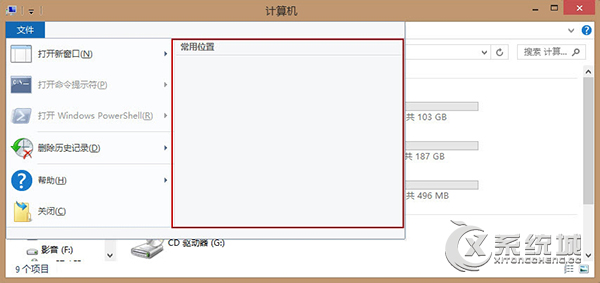 如何清除Win8资源管理器常用位置记录