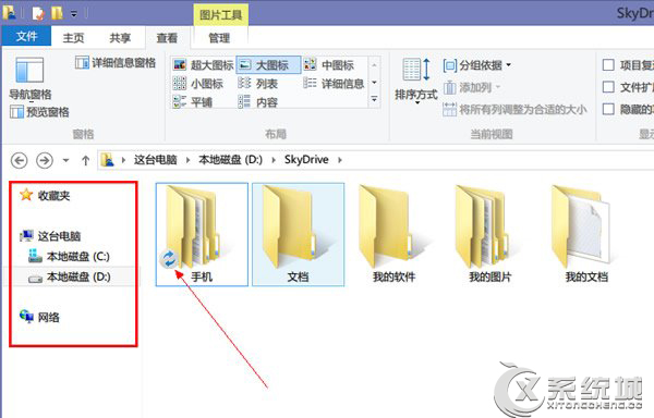 Win8.1如何去除资源管理器中的Skydrive快捷方式