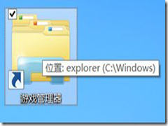 如何在Win8系统中打开游戏管理器