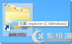 如何在Win8系统中打开游戏管理器