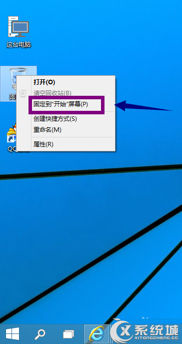 Win10下把回收站固定到任务栏的两大方法