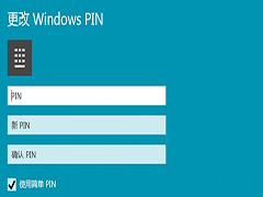 Win10如何更改PIN登录密码