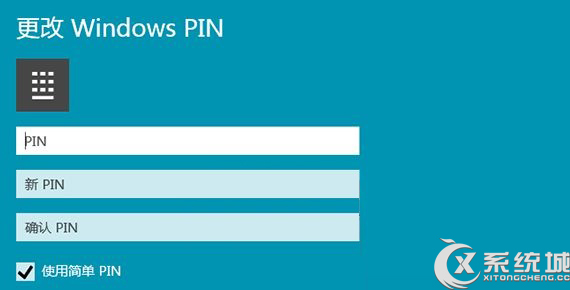 Win10如何更改PIN登录密码