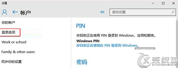 Win10如何更改PIN登录密码