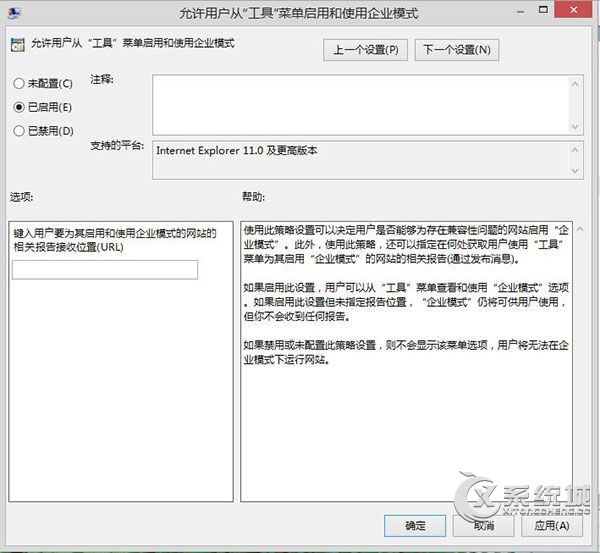 Win8.1如何开启IE11企业模式