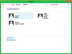 Win8.1不注销如何快速切换账户
