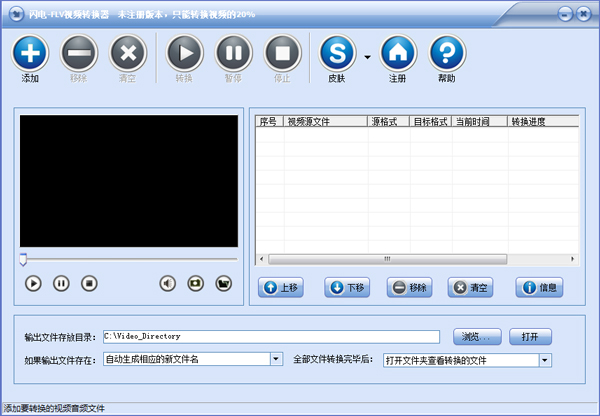 闪电FLV视频转换器 V11.1.5
