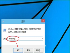 Win10进入安全模式的详细教程