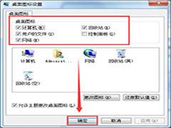 重装Win7系统桌面只有回收站的解决方法