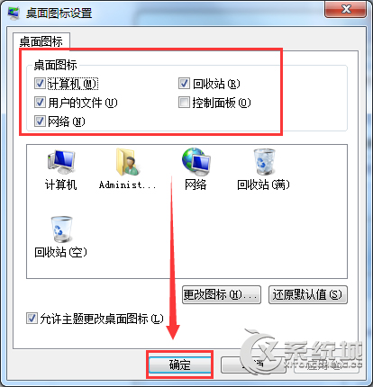 重装Win7系统桌面只有回收站的解决方法