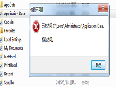 Win7位置不可用无法访问Application Data怎么办?