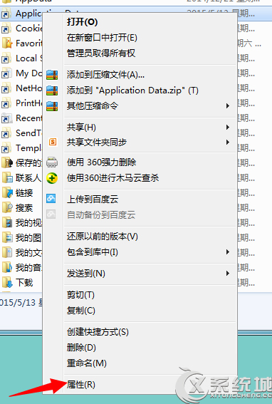 Win7位置不可用无法访问Application Data怎么办?