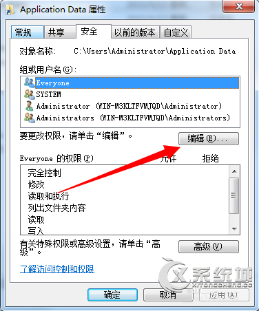 Win7位置不可用无法访问Application Data怎么办?