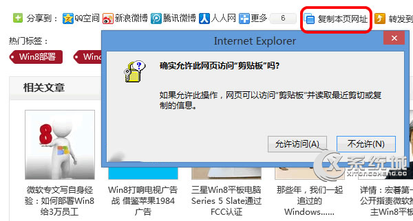 Win8系统下如何关闭IE剪贴板操作提醒