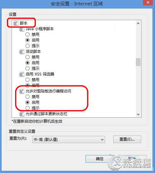 Win8系统下如何关闭IE剪贴板操作提醒