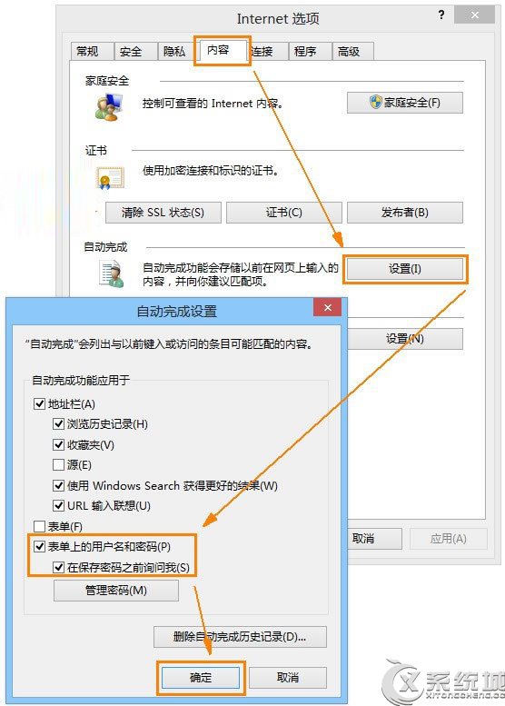 Win8系统下如何让IE10自动保存账户和密码