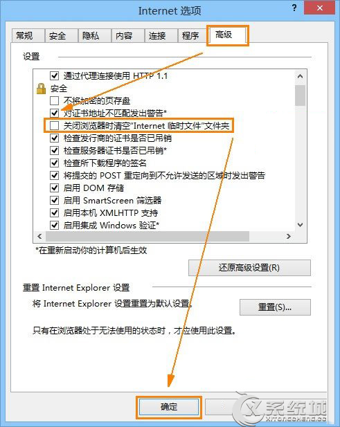 Win8系统下如何让IE10自动保存账户和密码