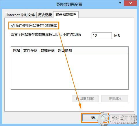 Win8系统下如何让IE10自动保存账户和密码