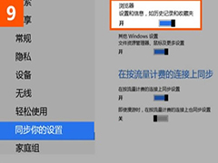 Windows8系统IE10浏览器收藏夹漫游设置