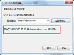 Win7系统时间不准如何与网络时间自动同步