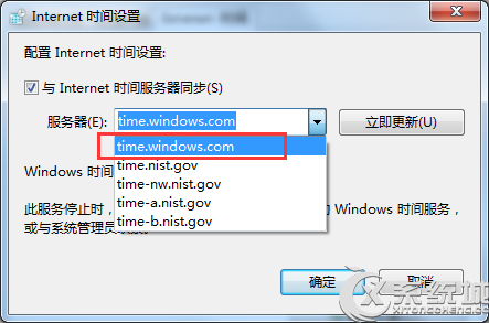 Win7系统时间不准如何与网络时间自动同步