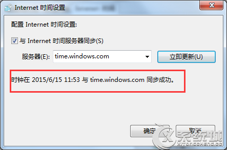 Win7系统时间不准如何与网络时间自动同步