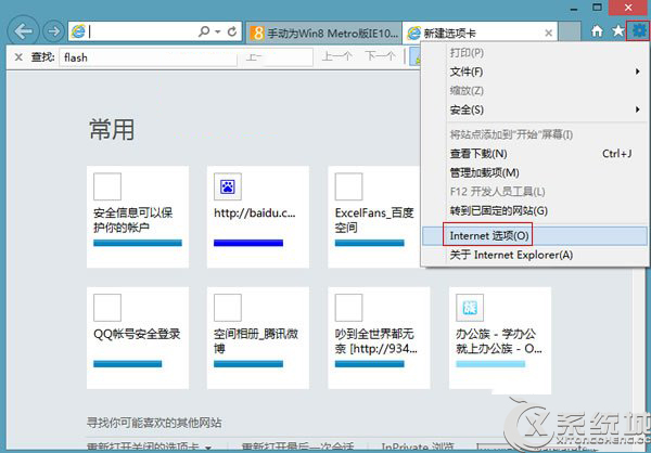 Win8系统IE10下部分网站不支持Flash怎么办？