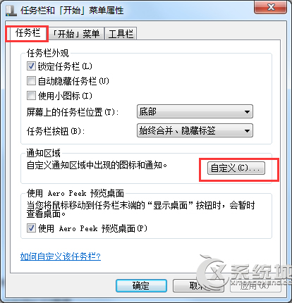 Win7如何隐藏任务栏通知区域图标