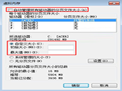 Win7电脑虚拟内存大小设置教程