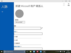 Win10人脉应用崩溃闪退的解决方法