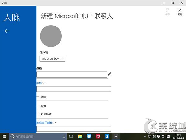 Win10人脉应用崩溃闪退的解决方法