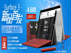 微软Surface 3国行版今日上市