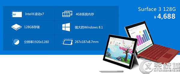 微软Surface 3国行版今日上市