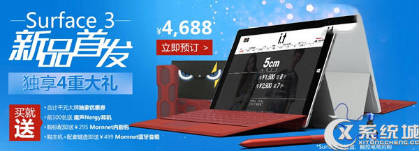 微软Surface 3国行版今日上市