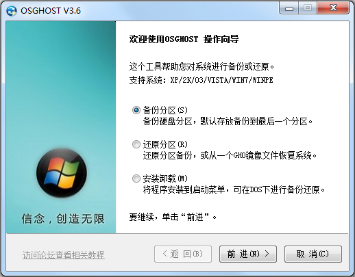 osGhost(系统一键还原备份工具) V3.6 绿色版