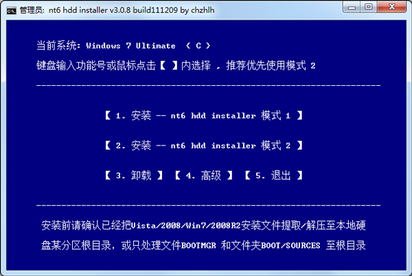 nt6 hdd installer(硬盘装系统工具) V3.0.8 绿色版