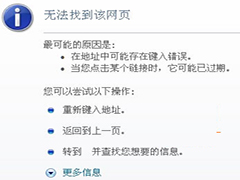 Win8网络正常打开浏览器却显示“无法找到该网页”怎么解决？