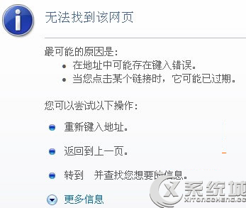 Win8网络正常打开浏览器却显示“无法找到该网页”怎么解决？