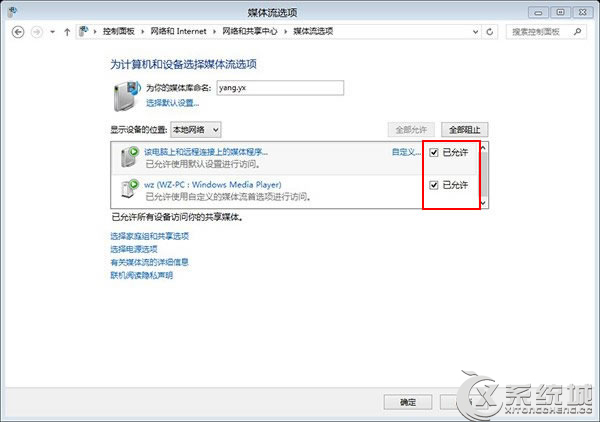 Win8局域网下如何将视频远程放映到其他电脑上