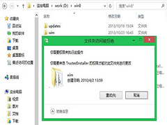 Win8管理员权限无法删除部分文件的原因及解决方法