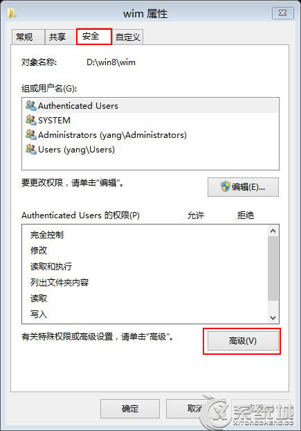 Win8管理员权限无法删除部分文件的原因及解决方法